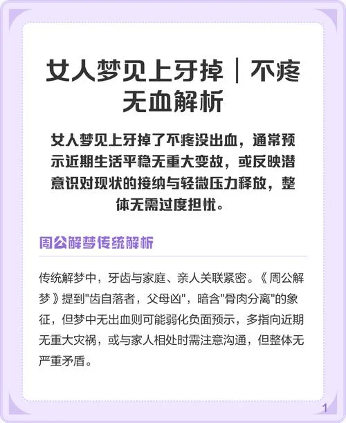 梦到自己掉牙齿是什么意思_2