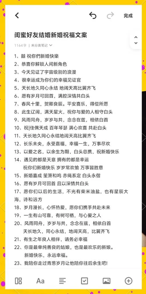 祝福新婚的句子唯美_1