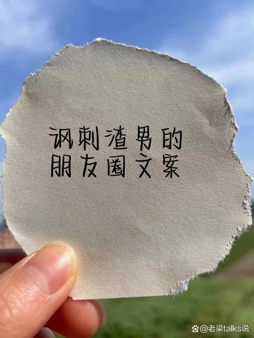 骂渣男的句子说说霸气_1