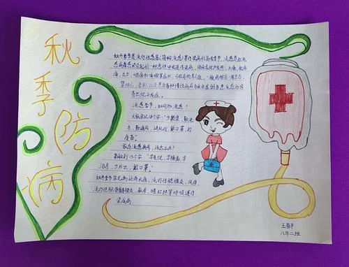 预防疾病手抄报文案_1