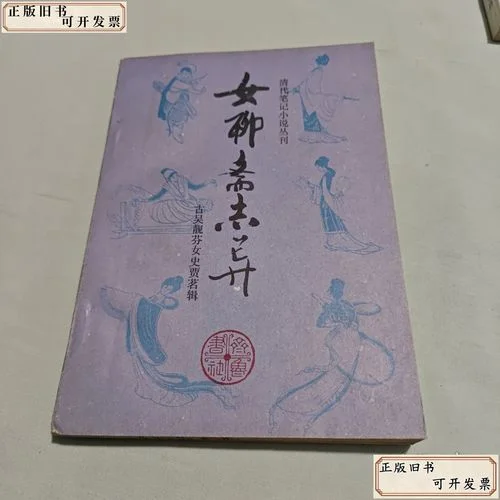 女聊斋志异是谁写的_2