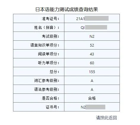 日语N2成绩查询_1