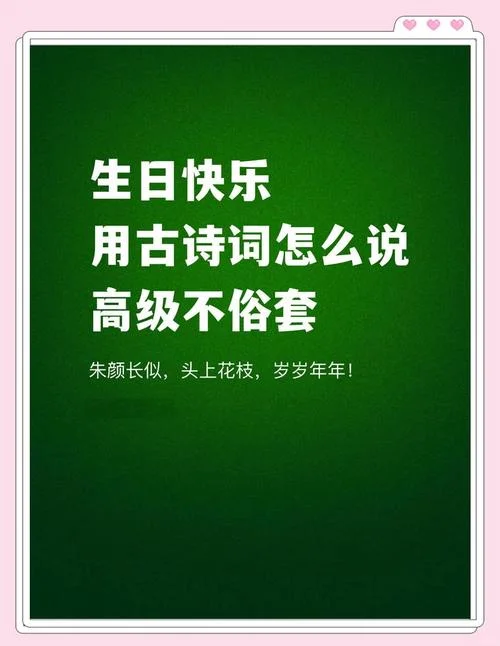 生日祝福诗词 送同学_2