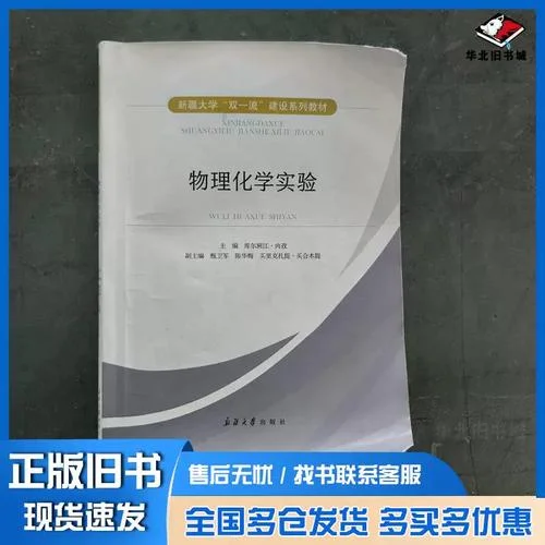 新疆大学考研物理化学-新大考研物理化学