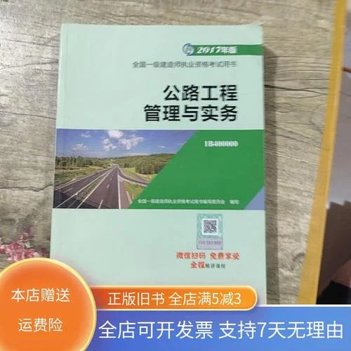 公路工程一建-公路工程一建工程