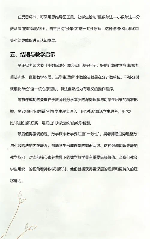 吴正宪听课感悟_1