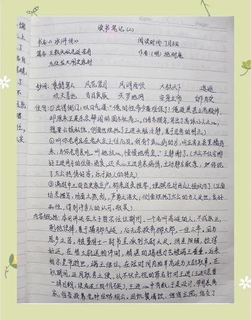 水浒传摘抄及感悟_1