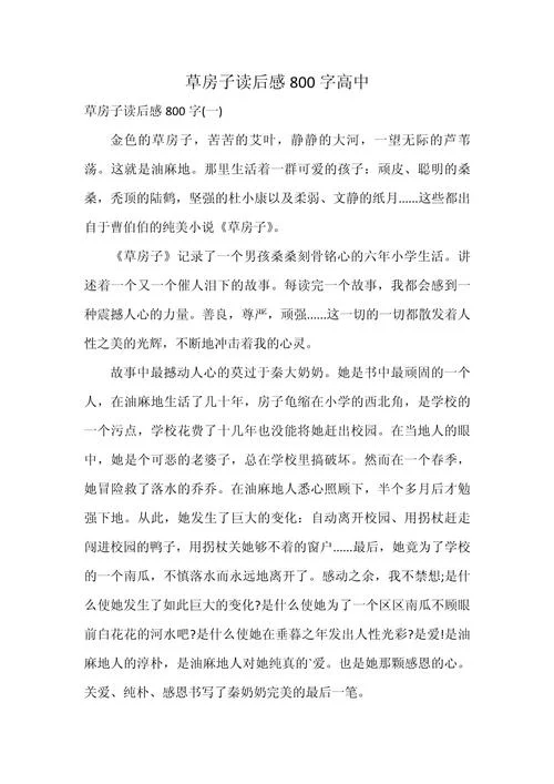 读草房子的感悟_2
