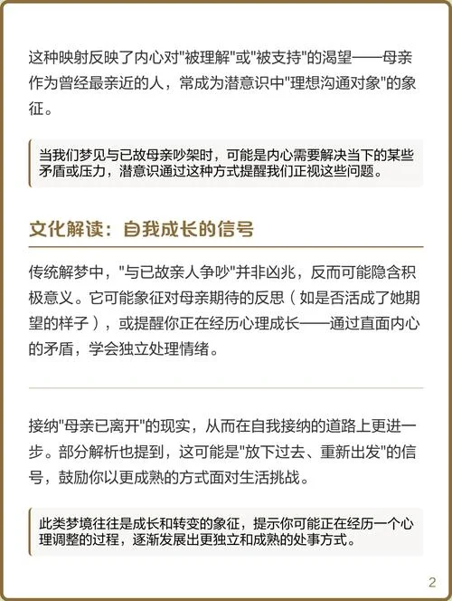 梦见和人吵架是什么预兆_1