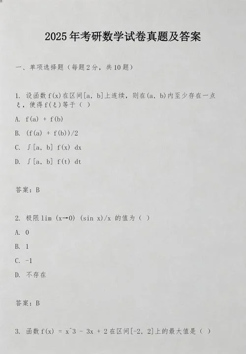 2022年数学考研真题_2