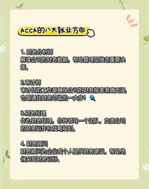 高校acca方向班毕业后考研考什么-高校acca方向班考研方向
