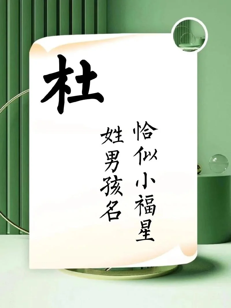 给女孩起名字姓杜-杜姓女孩取名