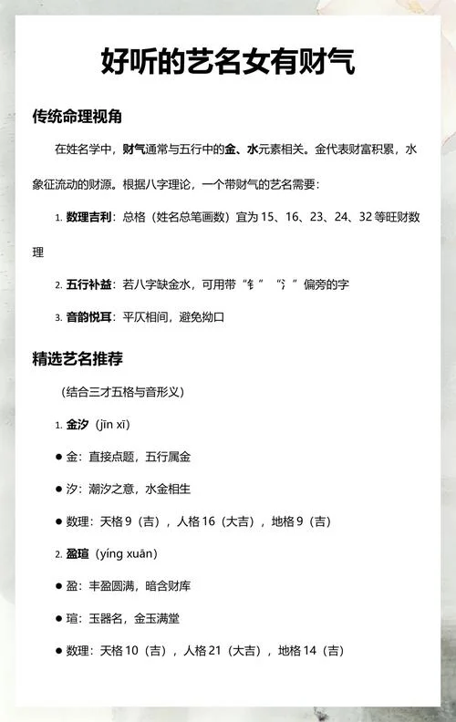 女艺名起名网_2