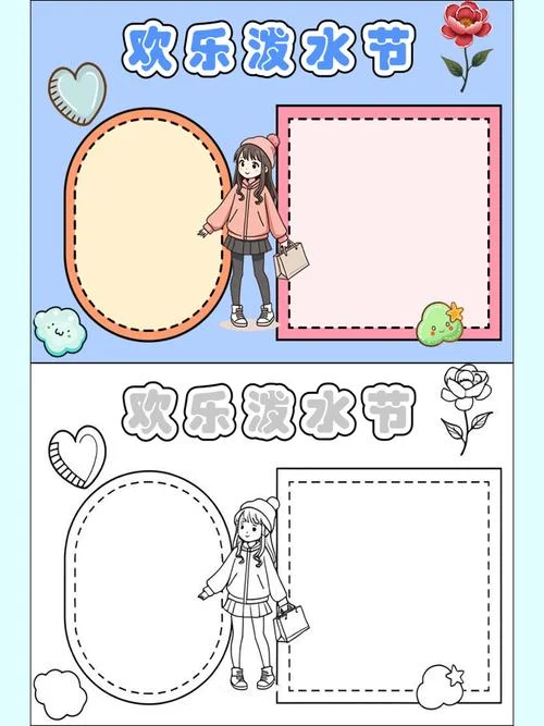 泼水节节日手抄报_2