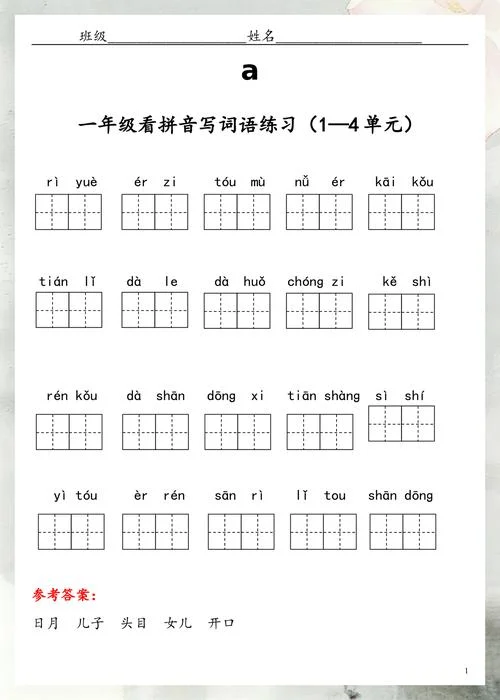 描写看的词语怎么写_1