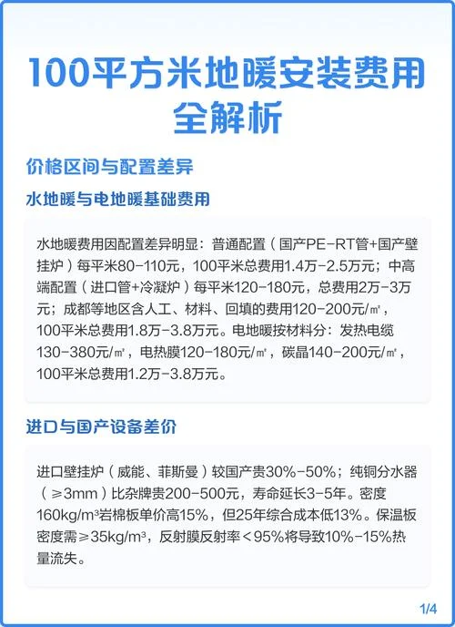 100平方地暖大概多少钱_1