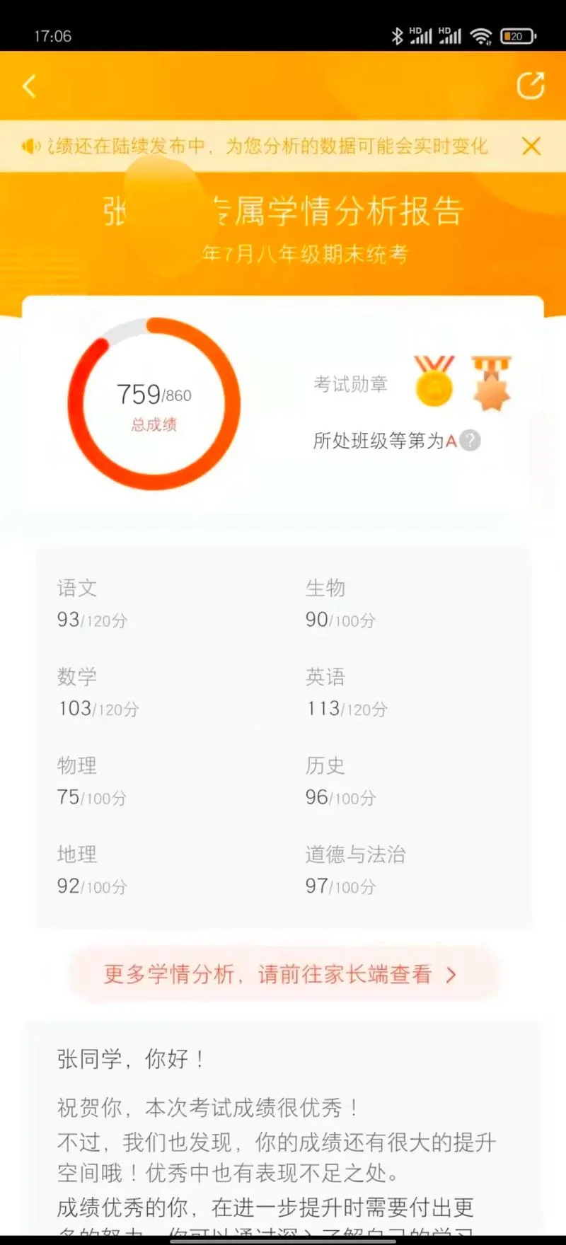 初二成绩不好补课_1