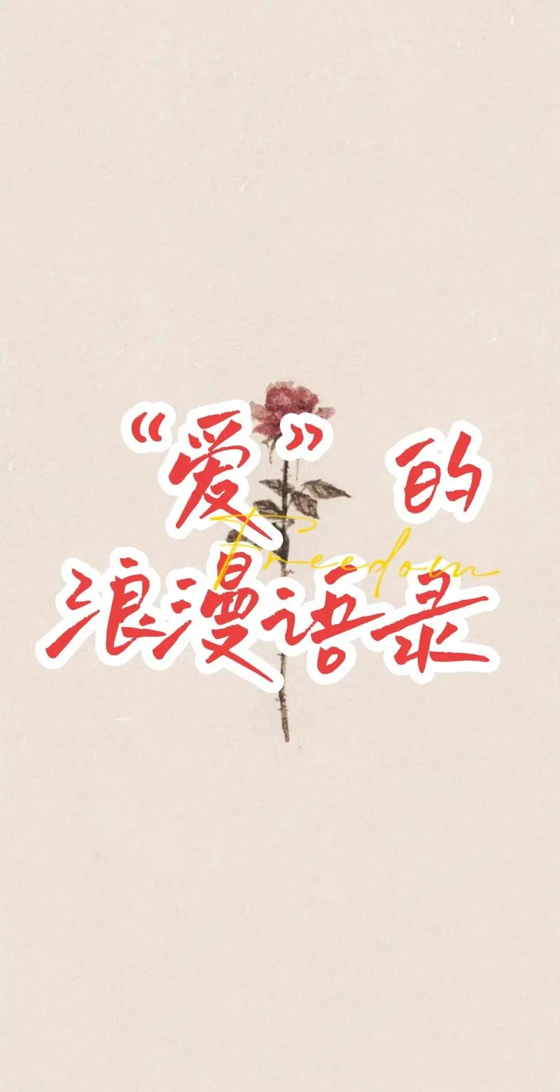一生只爱一人下一句_1