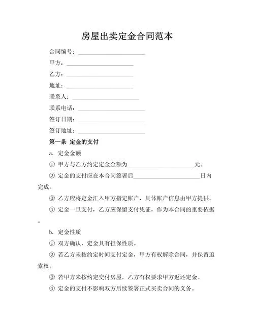 定金合同怎么写模板_1