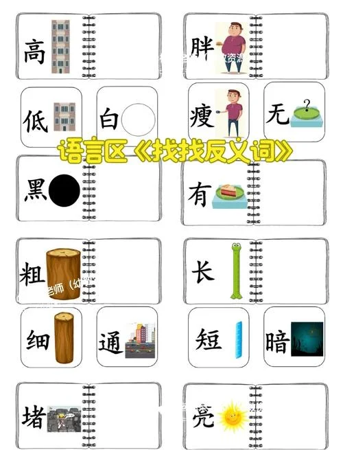 过的反义词叫什么字_2