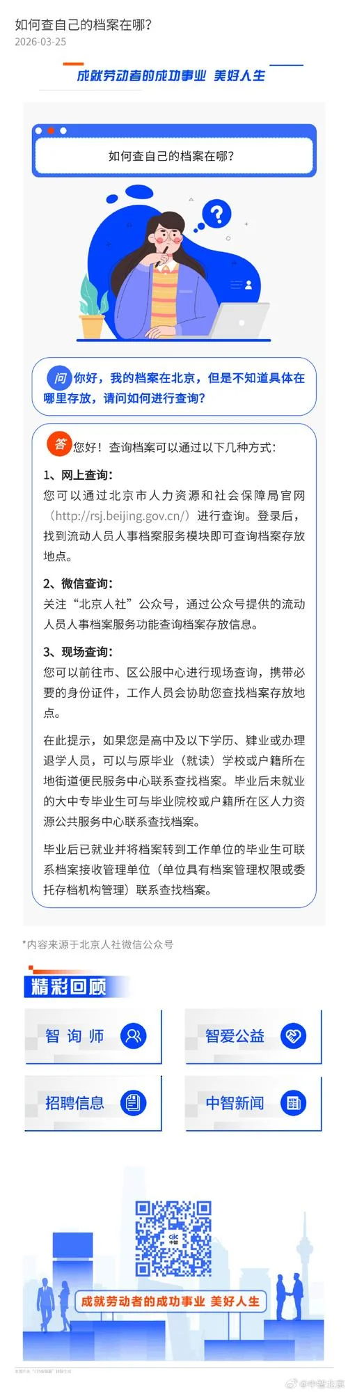查询个人档案在哪里怎么查_1