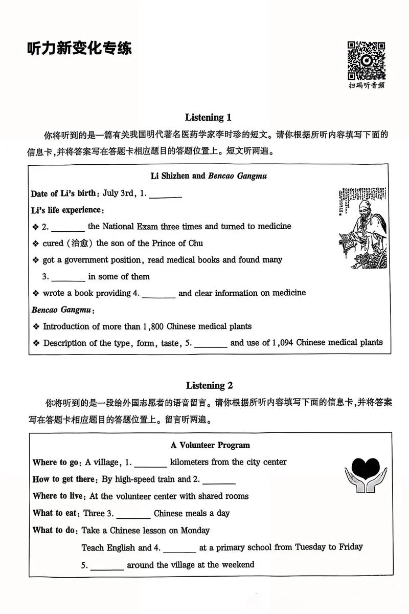 考研英语2题型听力_2