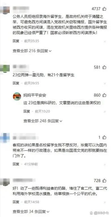 留学生不得进入体制内-留学生禁入体制内