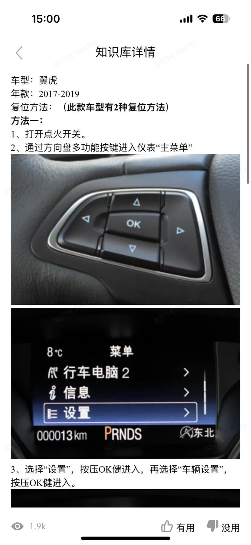 翼虎多少公里首保_1