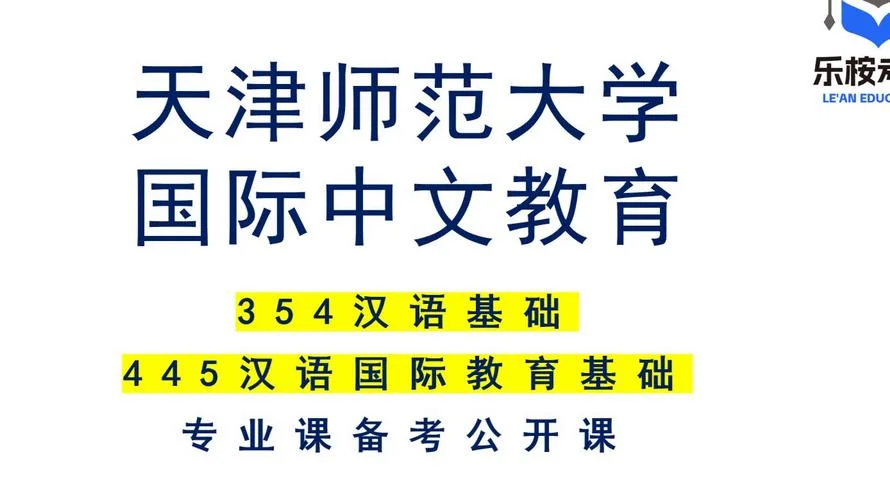 汉语国际教育考研调剂-汉语国际教育考研调剂
