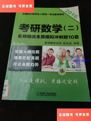 2016考研数学二真题及答案_2