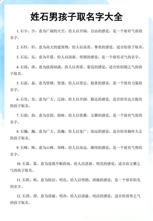 男孩名字起名大全_1