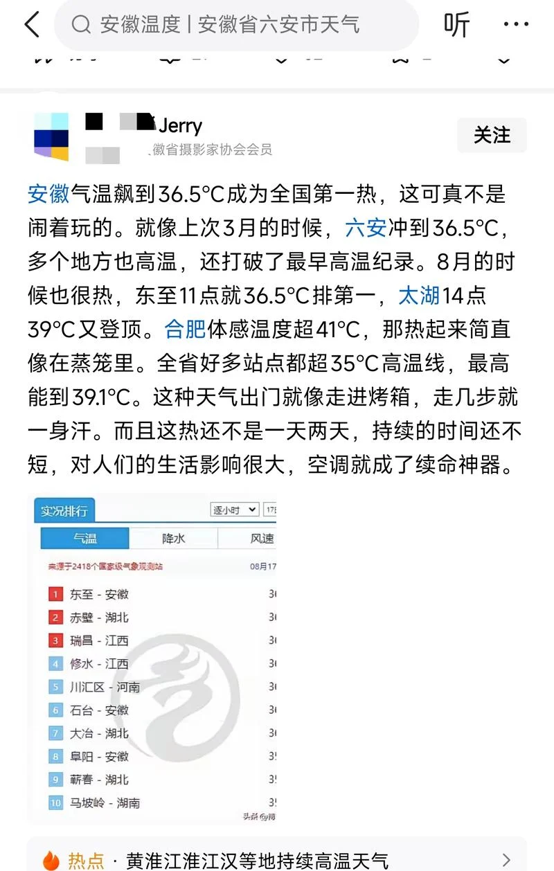 合肥的天气文案_2