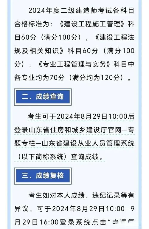 二建安全成绩查询_2