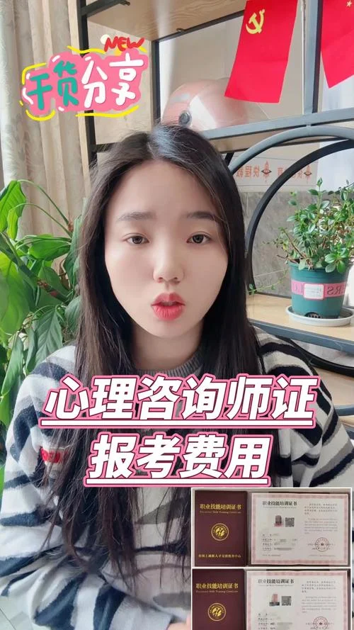 心理咨询师报名多少钱_1