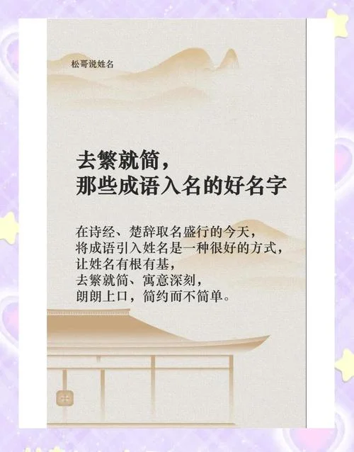 起名字成语大全_1