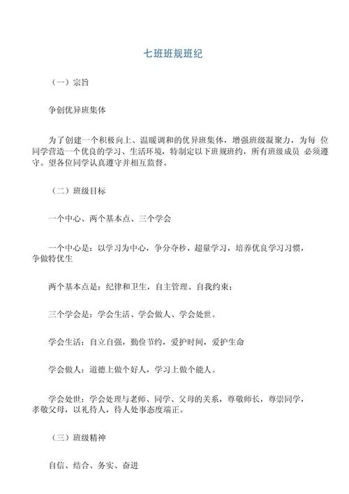 班队的要求_2