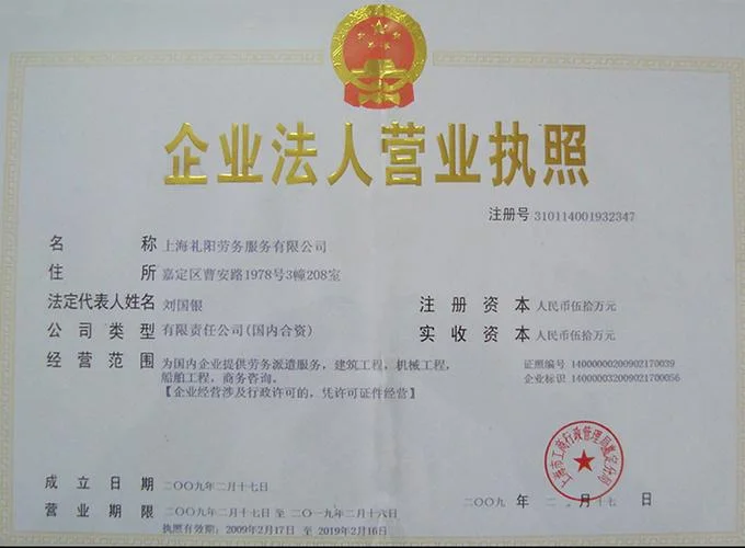 上海劳务资质_1