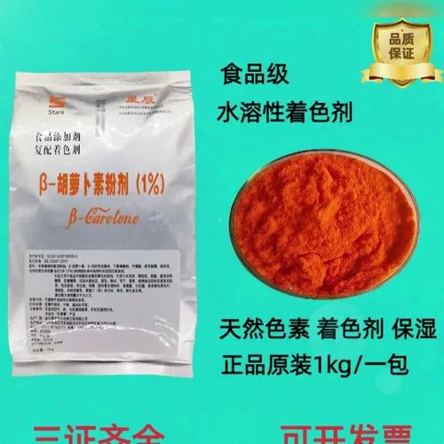 β胡萝卜素又叫什么_1