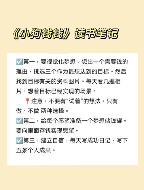 听财商课的感悟与收获_1