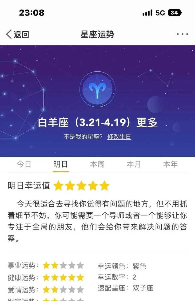 白羊座男的今天运势-今日白羊男运势