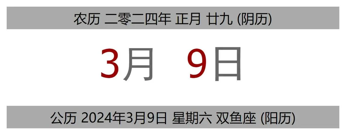 11月初9是几月几号_1