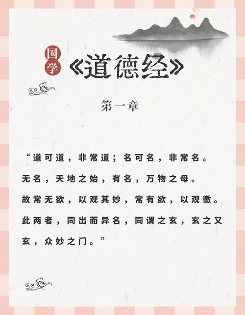 道德经第一章感悟体会_1