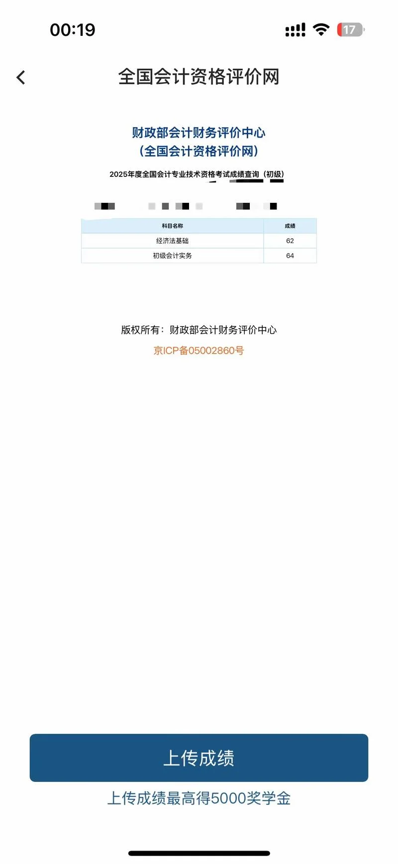 天津财政局会计网成绩_1