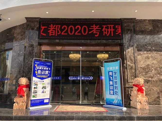 北京文都考研培训学校_2