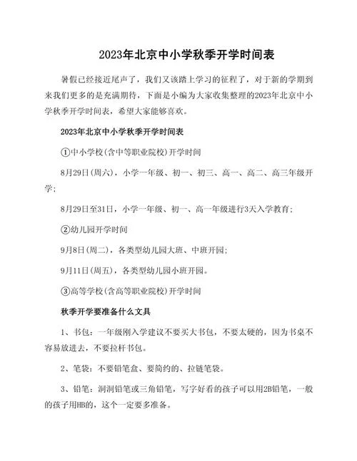 2022年几月几日开学_1