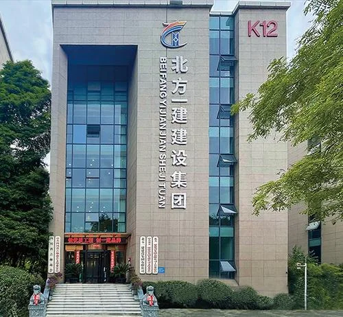 北京一建建筑工程公司_1