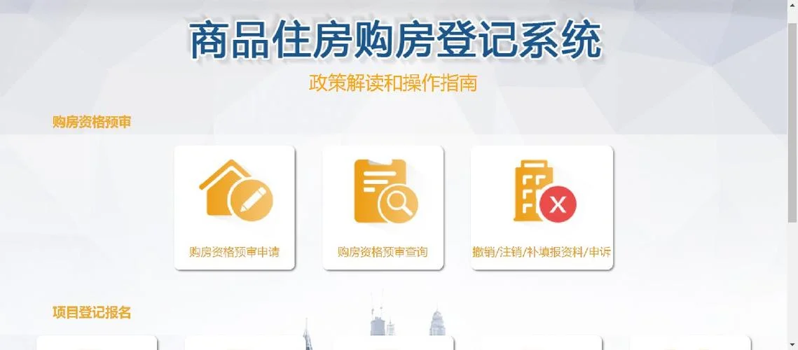 成都购房网上报名流程_2