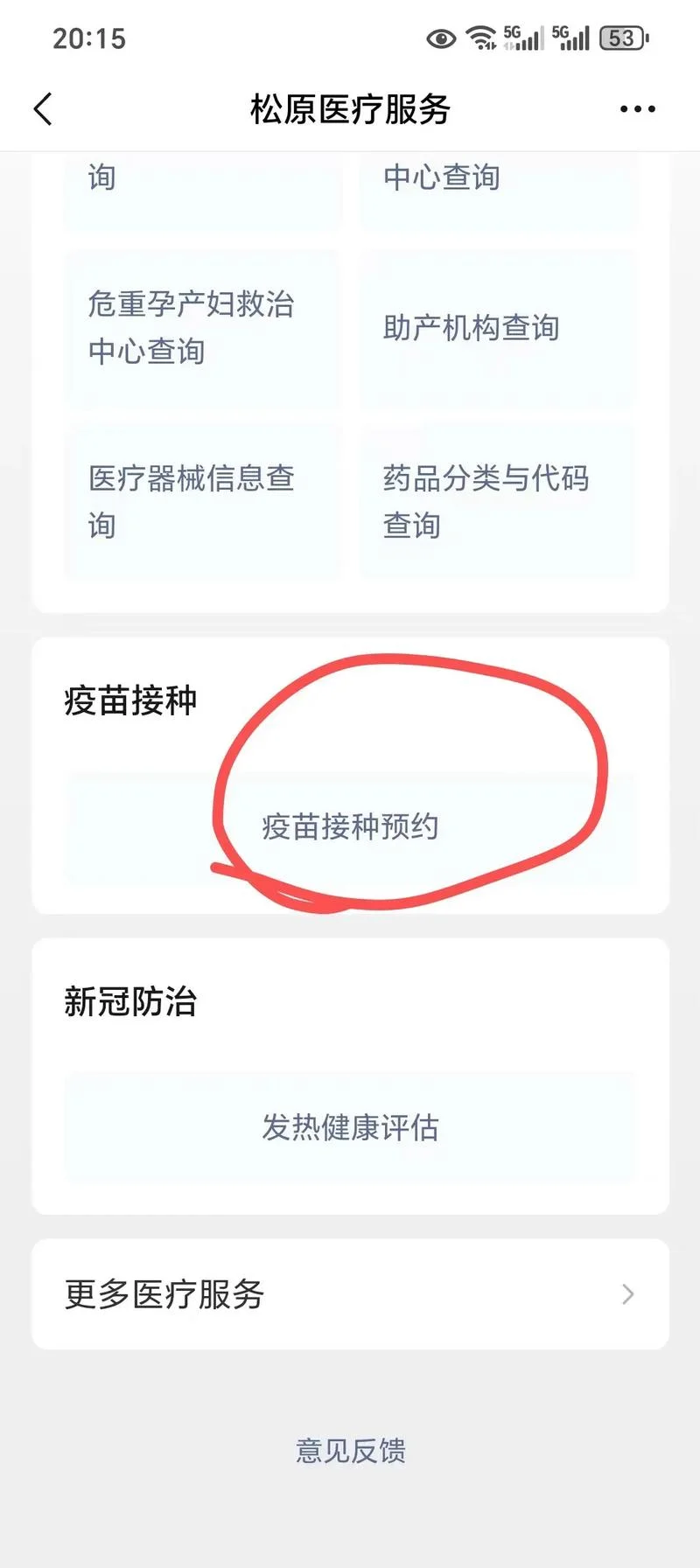 疫苗接种记录在哪里可以查_1