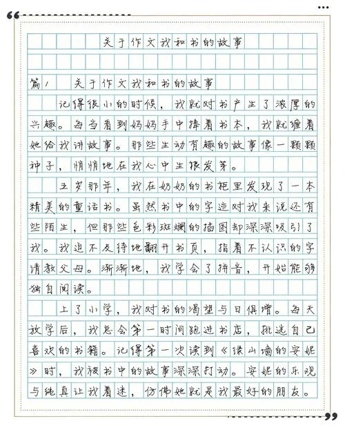 我和书的故事500字作文怎么写_1