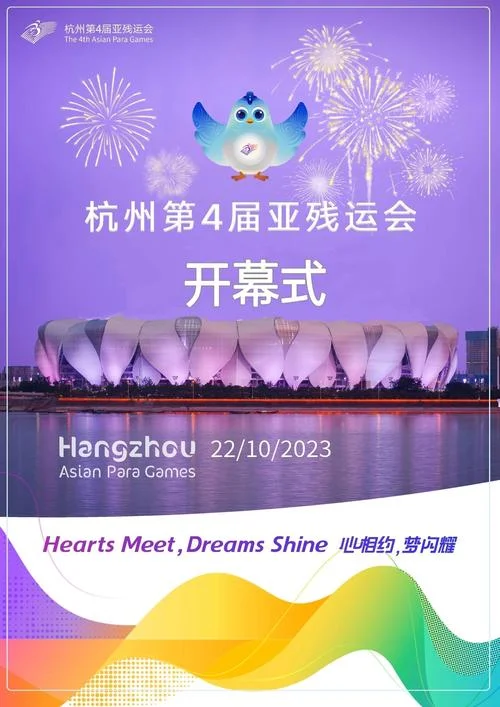 杭州亚运会哪年开_2